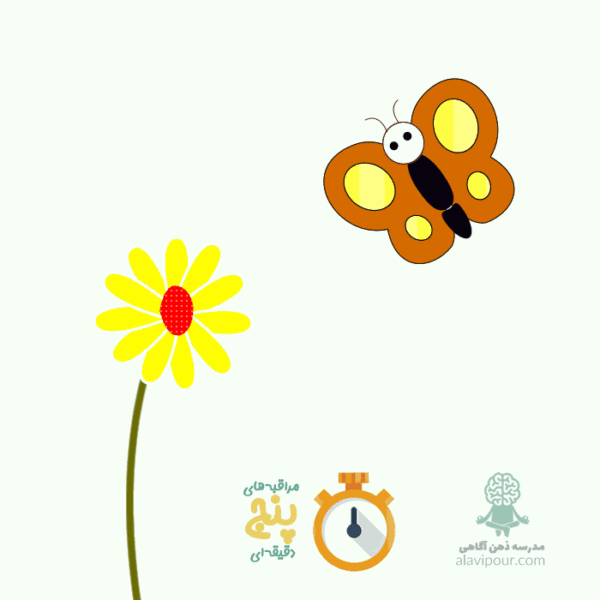 5 دقیقه مراقبه برای احساس امنیت