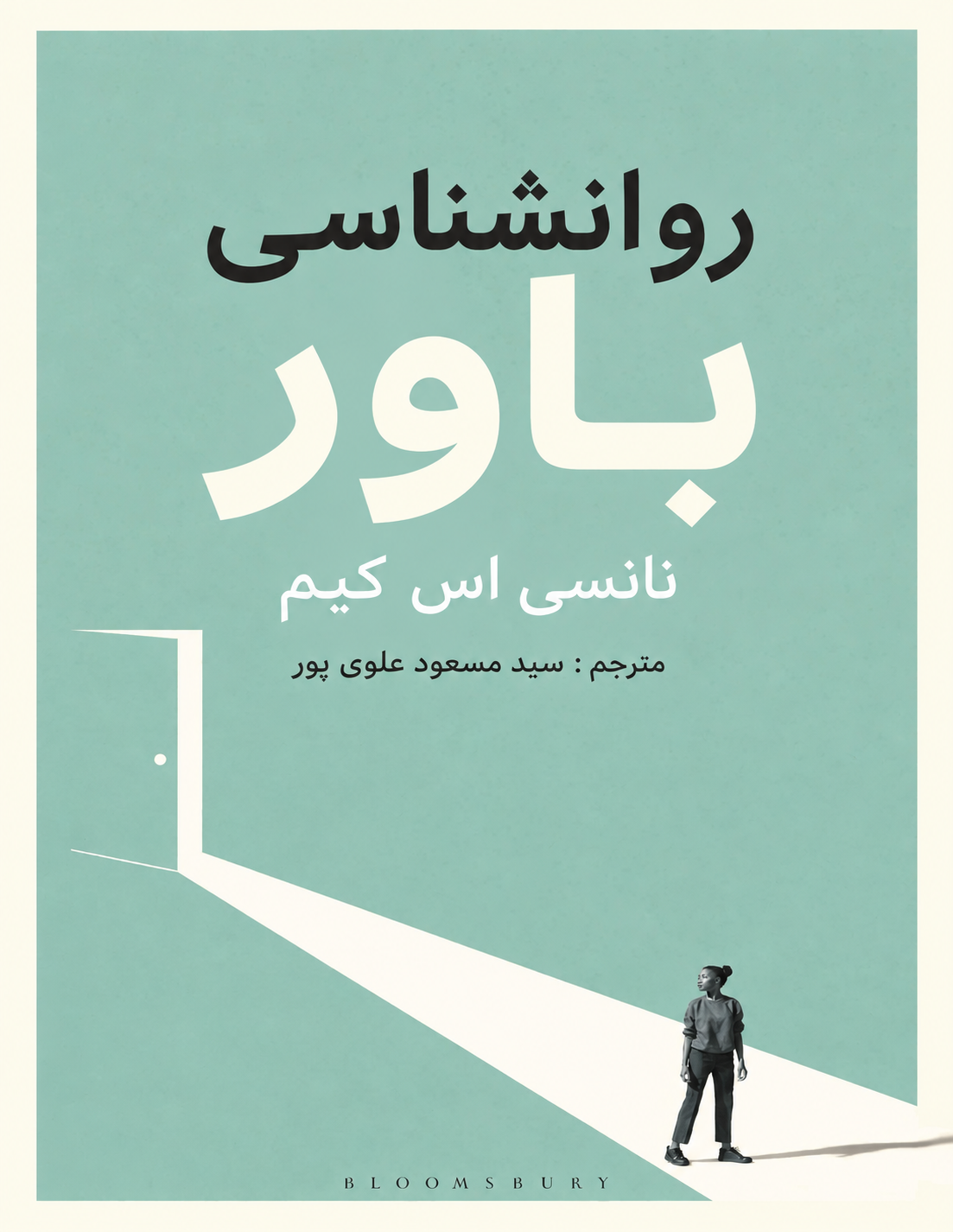 کتاب روانشناسی باور